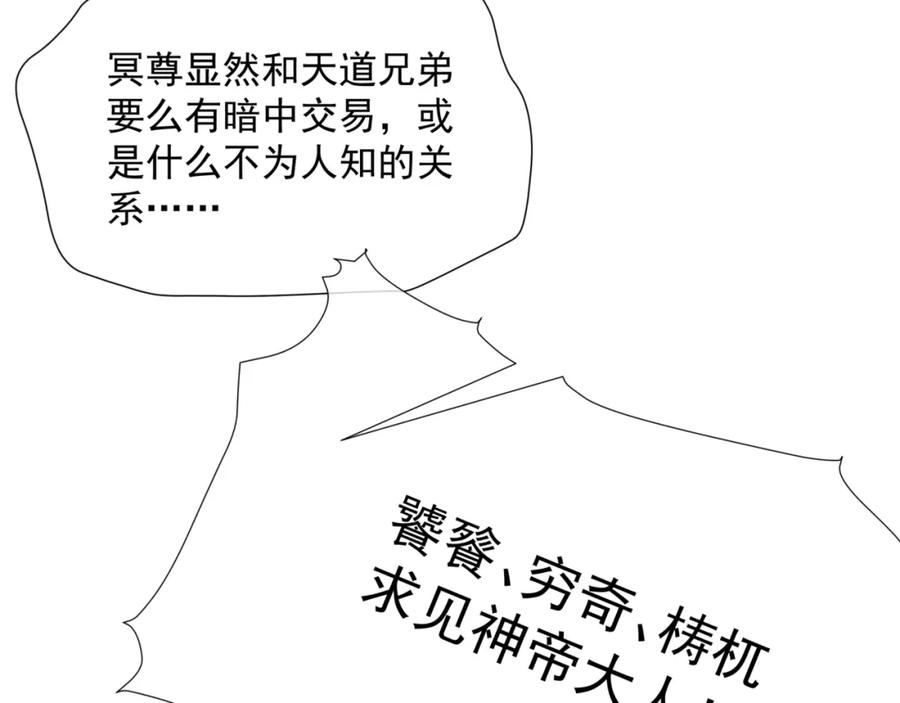 魔尊要抱抱 第44话 正式拜见 第67页