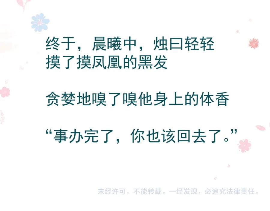 魔尊要抱抱 第44话 正式拜见 第236页