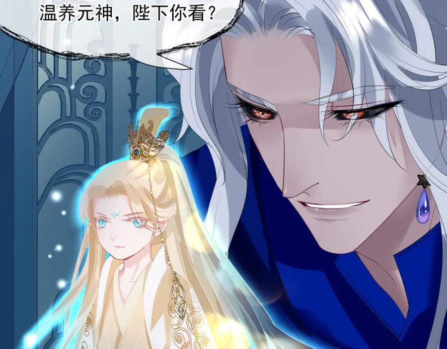 魔尊要抱抱 第44话 正式拜见 第190页