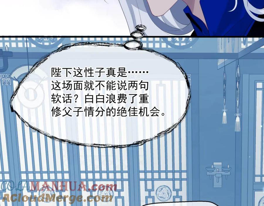 魔尊要抱抱 第44话 正式拜见 第129页