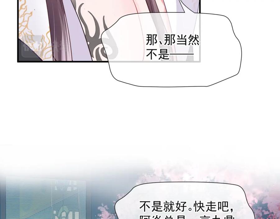 魔尊要抱抱 第44话 正式拜见 第46页