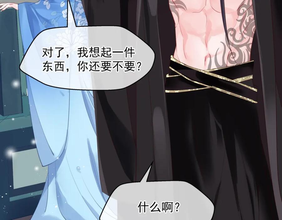 魔尊要抱抱 第44话 正式拜见 第15页