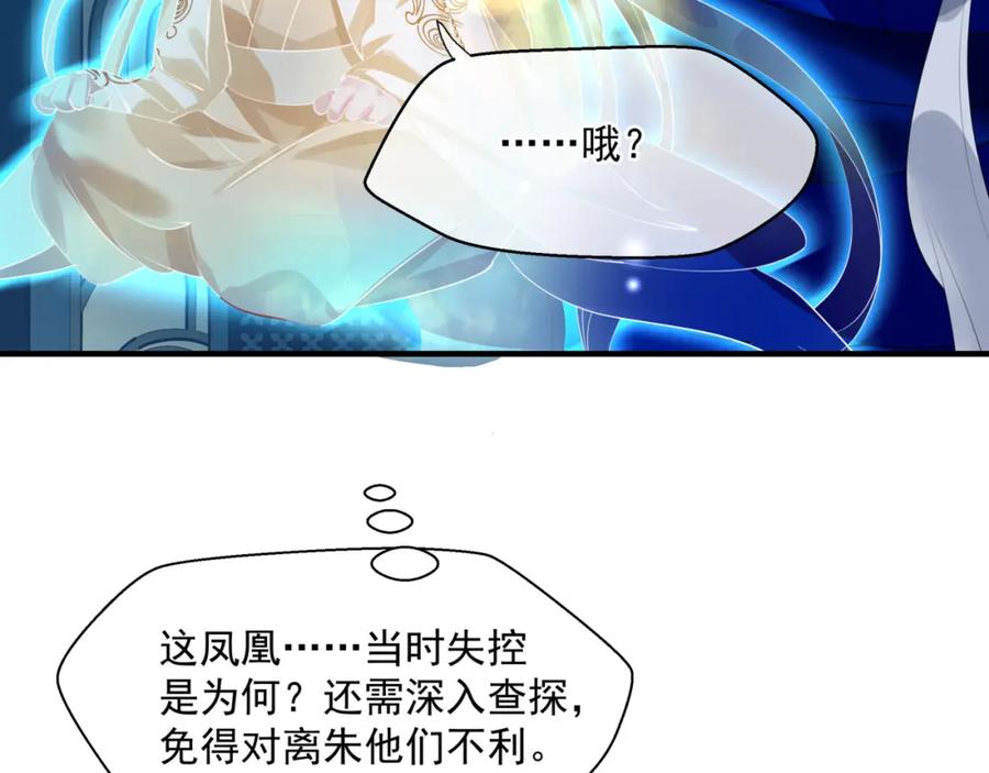 魔尊要抱抱 第44话 正式拜见 第191页