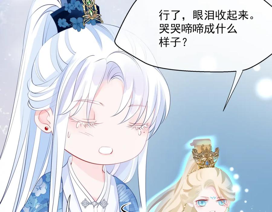 魔尊要抱抱 第44话 正式拜见 第126页