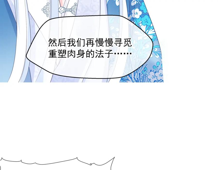 魔尊要抱抱 第44话 正式拜见 第170页