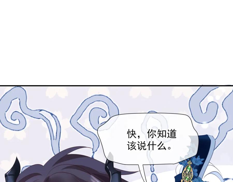 魔尊要抱抱 第44话 正式拜见 第134页