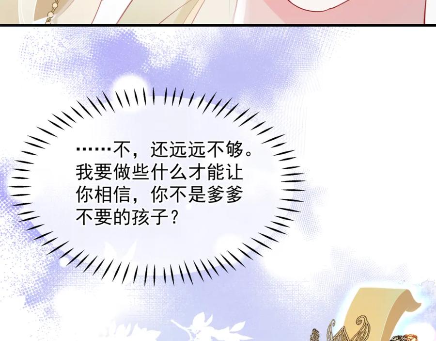 魔尊要抱抱 第44话 正式拜见 第116页