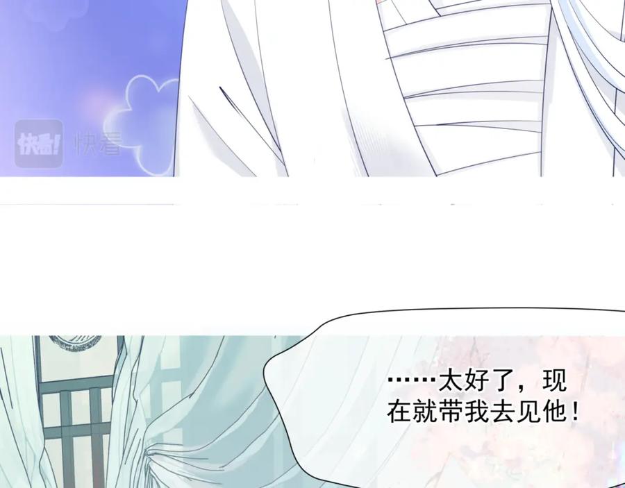 魔尊要抱抱 第44话 正式拜见 第7页