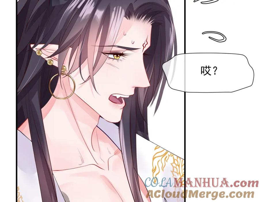 魔尊要抱抱 第44话 正式拜见 第45页