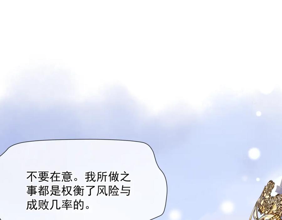 魔尊要抱抱 第44话 正式拜见 第122页