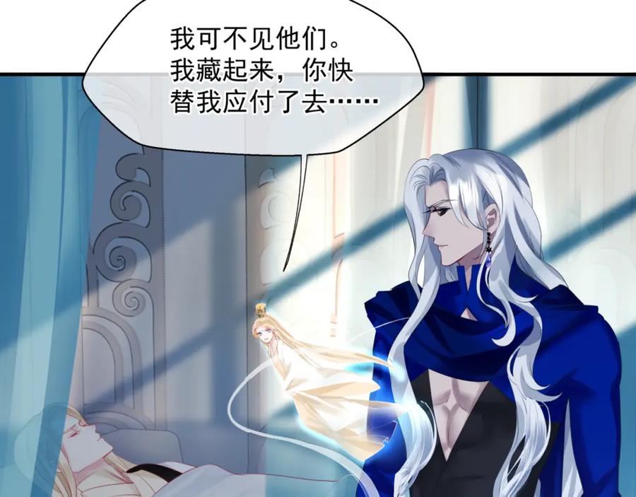 魔尊要抱抱 第44话 正式拜见 第74页