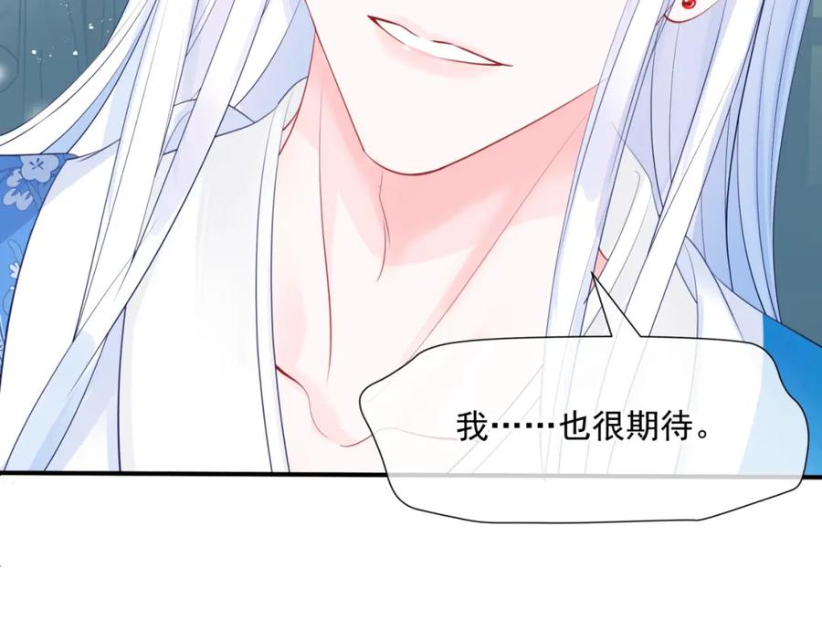 魔尊要抱抱 第44话 正式拜见 第32页