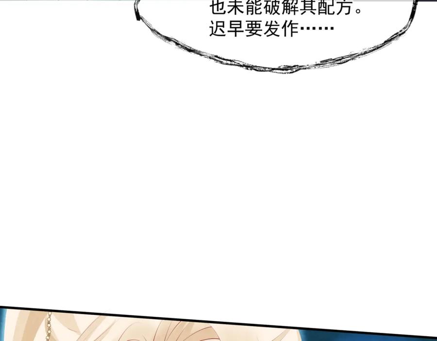 魔尊要抱抱 第44话 正式拜见 第60页