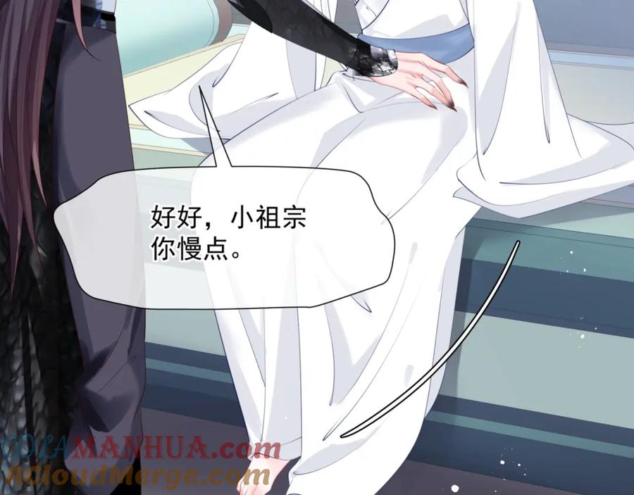 魔尊要抱抱 第44话 正式拜见 第9页