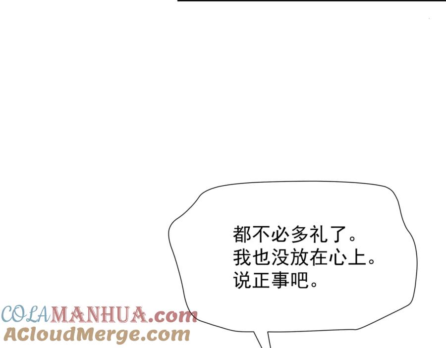 魔尊要抱抱 第44话 正式拜见 第161页