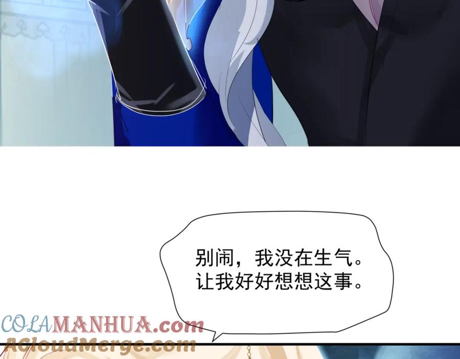 魔尊要抱抱 第44话 正式拜见 第65页
