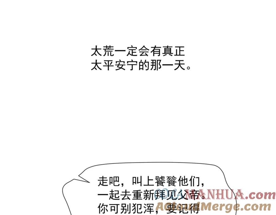 魔尊要抱抱 第44话 正式拜见 第33页