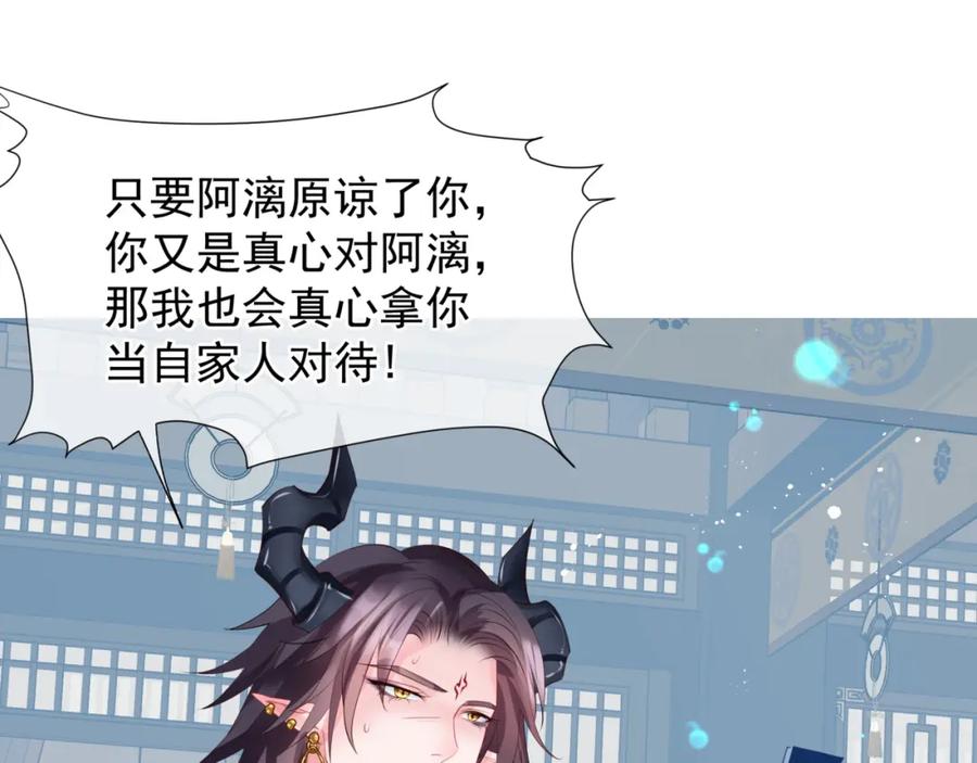 魔尊要抱抱 第44话 正式拜见 第148页