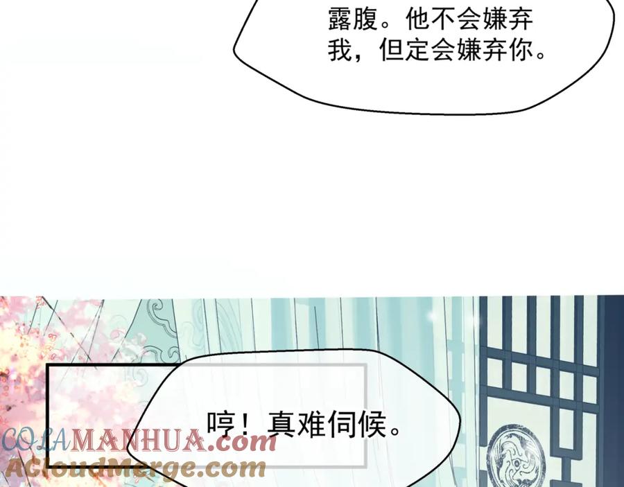 魔尊要抱抱 第44话 正式拜见 第13页