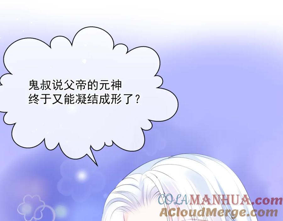 魔尊要抱抱 第44话 正式拜见 第5页