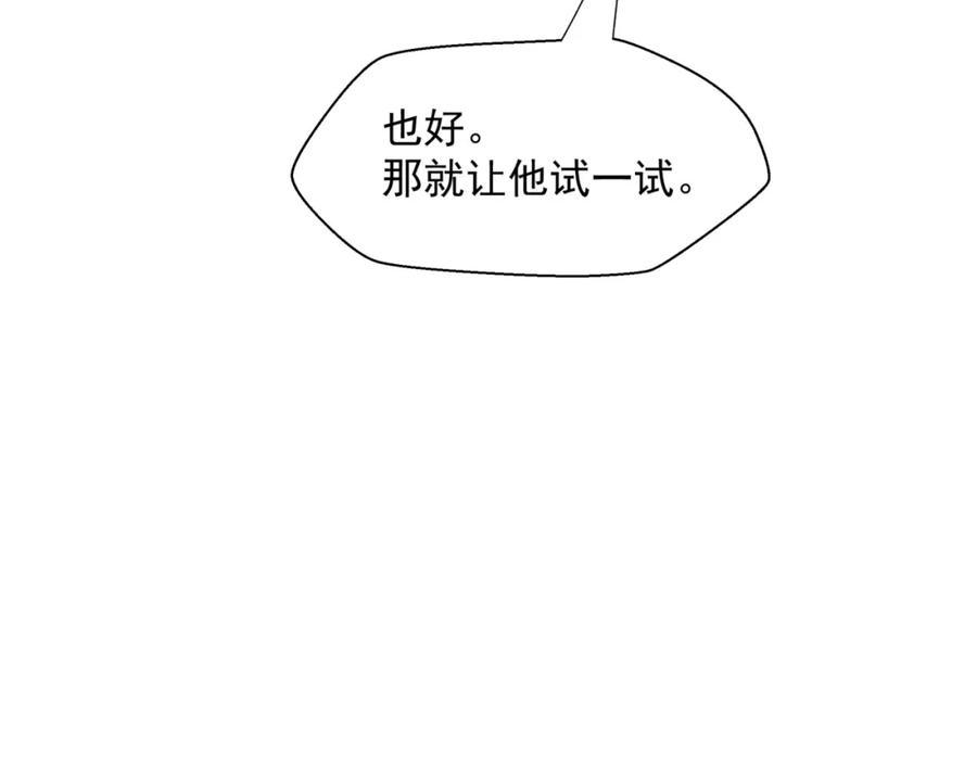 魔尊要抱抱 第44话 正式拜见 第194页