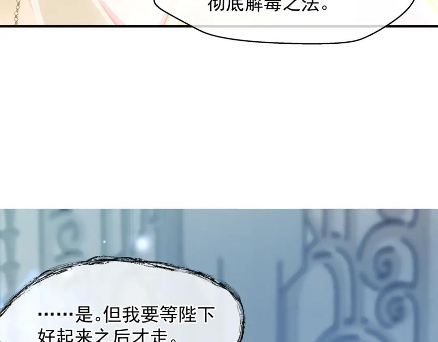 魔尊要抱抱 第44话 正式拜见 第62页