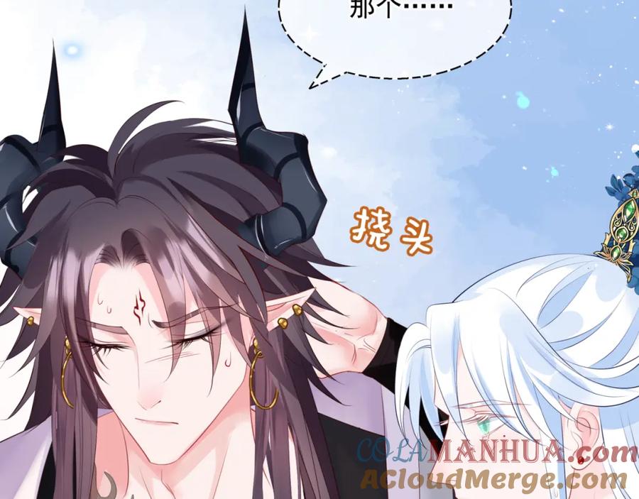 魔尊要抱抱 第44话 正式拜见 第141页