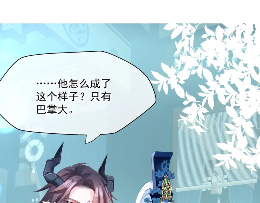 魔尊要抱抱 第44话 正式拜见 第102页