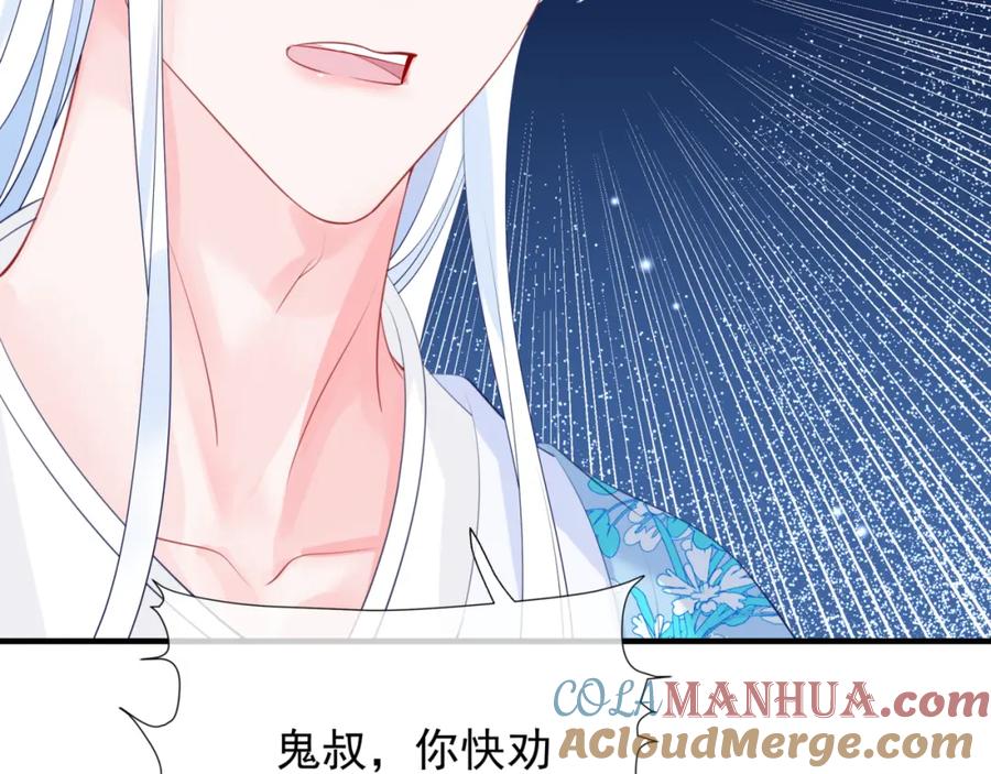 魔尊要抱抱 第44话 正式拜见 第177页