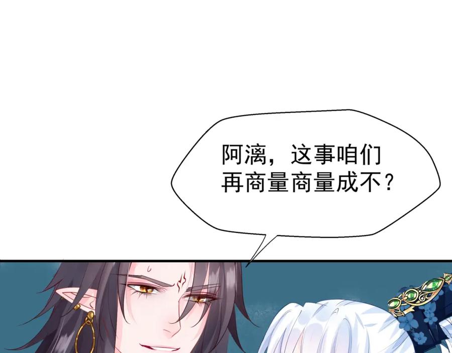 魔尊要抱抱 第44话 正式拜见 第36页