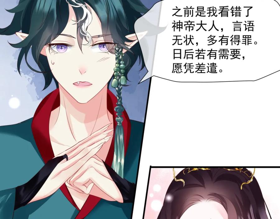 魔尊要抱抱 第44话 正式拜见 第159页