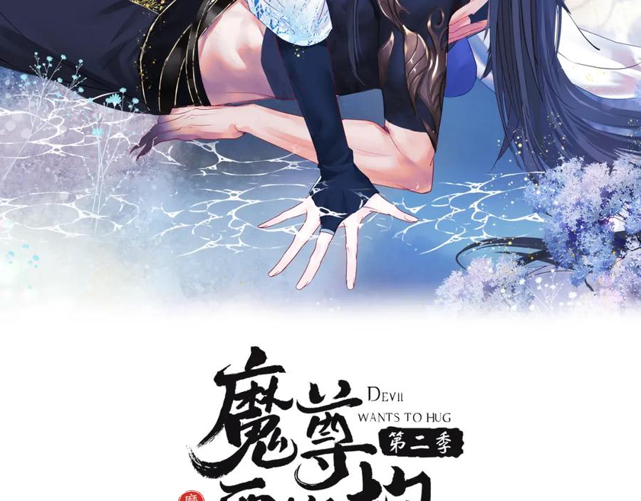 魔尊要抱抱 第44话 正式拜见 第2页