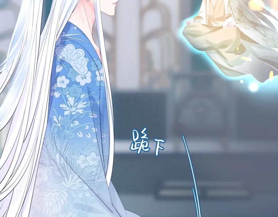 魔尊要抱抱 第44话 正式拜见 第110页