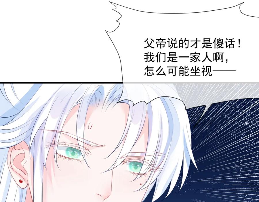 魔尊要抱抱 第44话 正式拜见 第176页