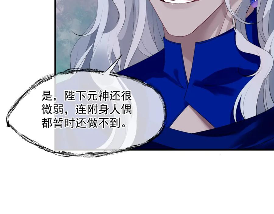 魔尊要抱抱 第44话 正式拜见 第106页