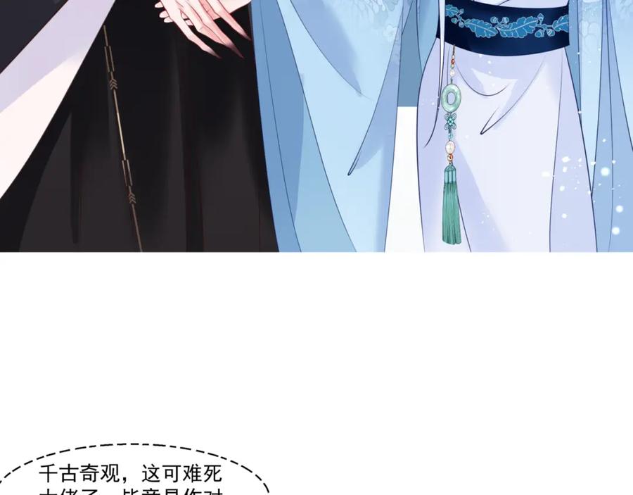 魔尊要抱抱 第44话 正式拜见 第132页