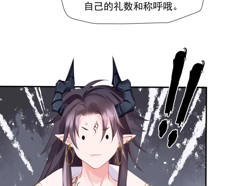 魔尊要抱抱 第44话 正式拜见 第34页