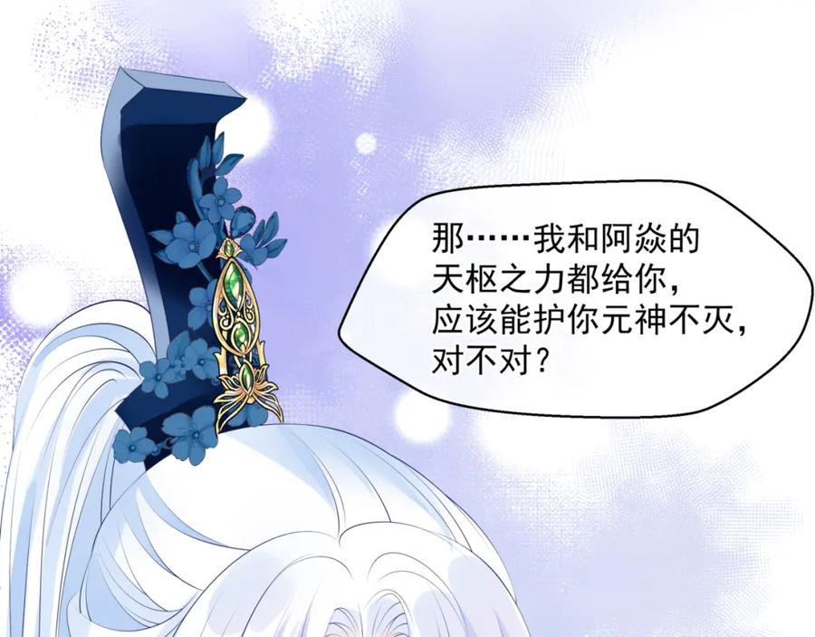 魔尊要抱抱 第44话 正式拜见 第168页