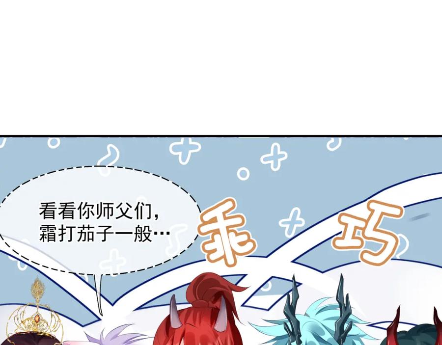 魔尊要抱抱 第44话 正式拜见 第94页