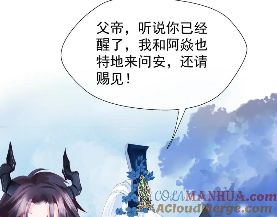 魔尊要抱抱 第44话 正式拜见 第81页