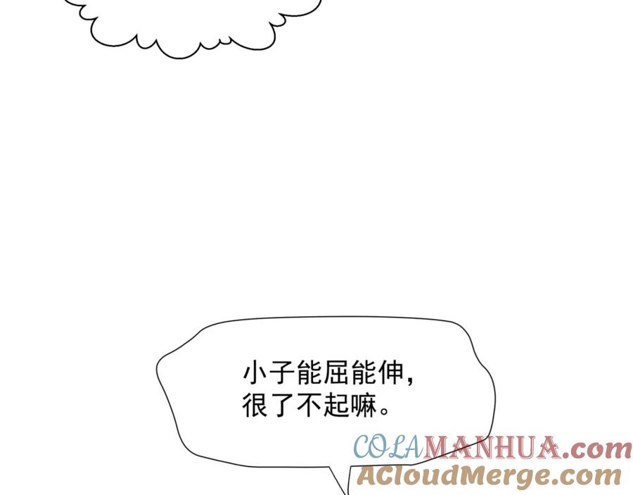 魔尊要抱抱 第44话 正式拜见 第153页