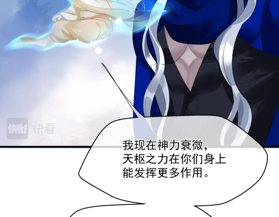 魔尊要抱抱 第44话 正式拜见 第172页