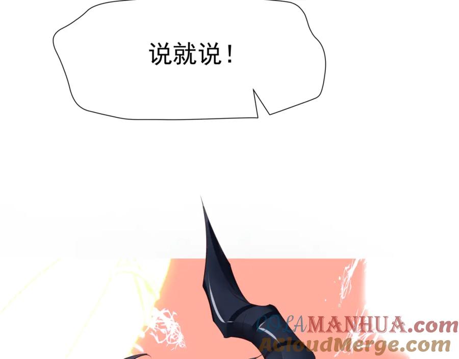 魔尊要抱抱 第44话 正式拜见 第145页