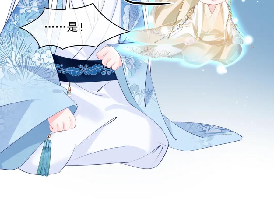 魔尊要抱抱 第44话 正式拜见 第127页