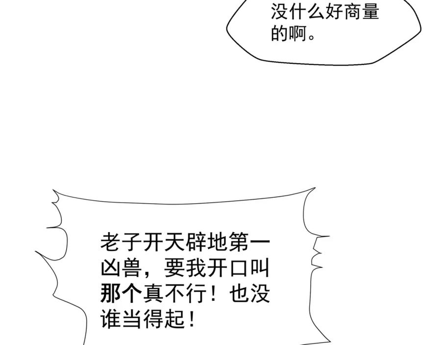 魔尊要抱抱 第44话 正式拜见 第38页