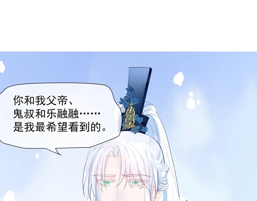 魔尊要抱抱 第44话 正式拜见 第42页