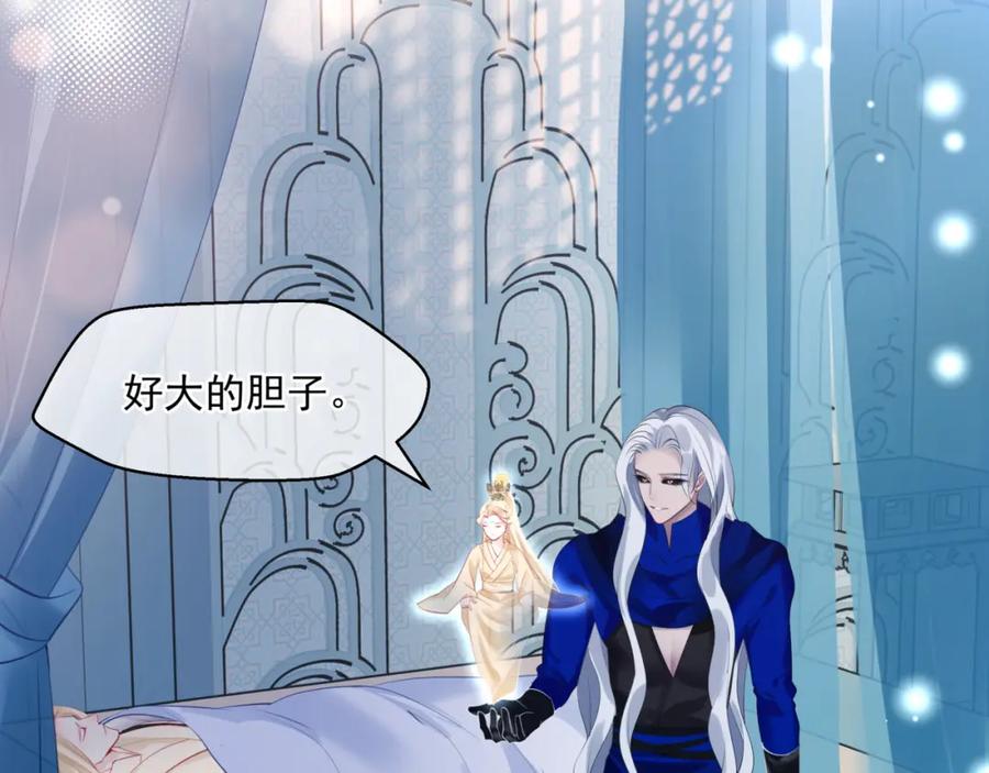魔尊要抱抱 第44话 正式拜见 第54页