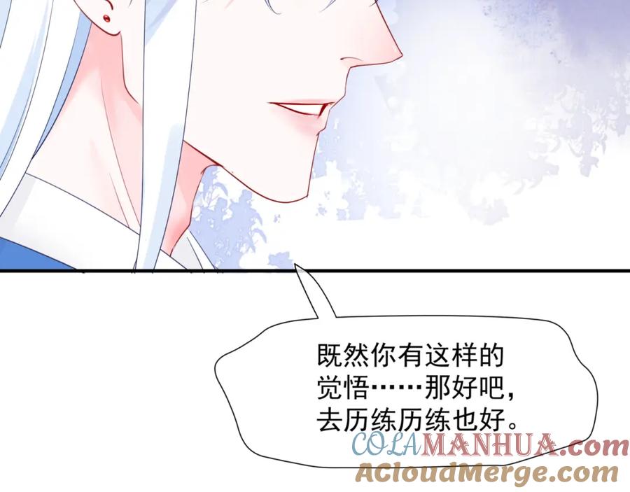 魔尊要抱抱 第45话 蛇窟 第141页