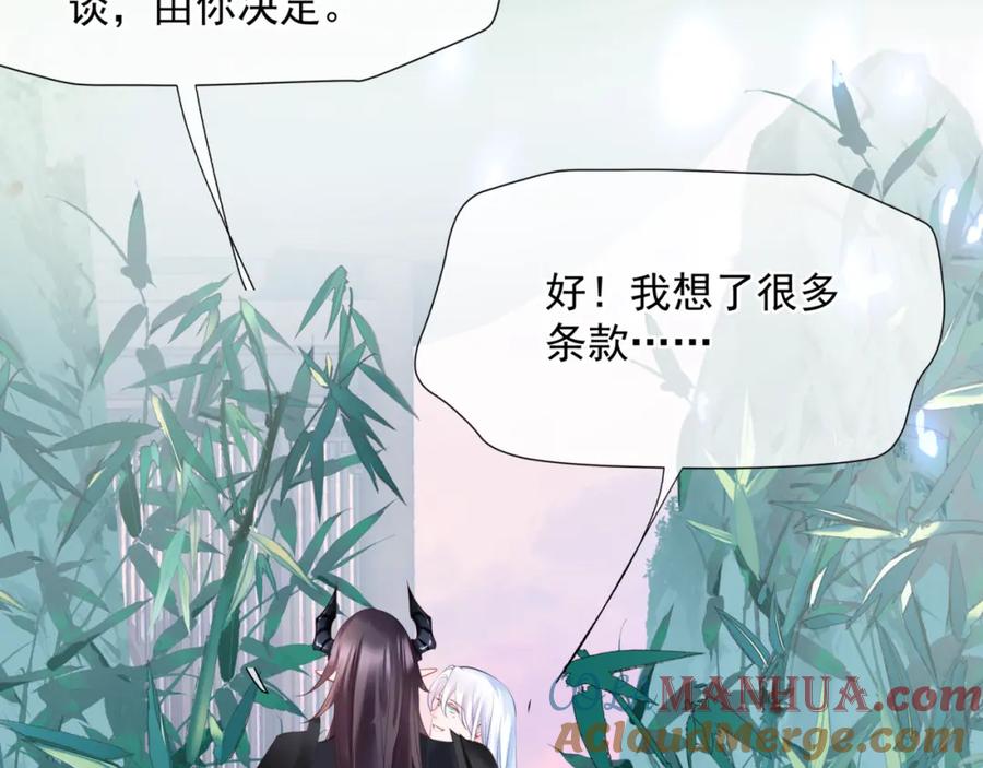 魔尊要抱抱 第45话 蛇窟 第33页