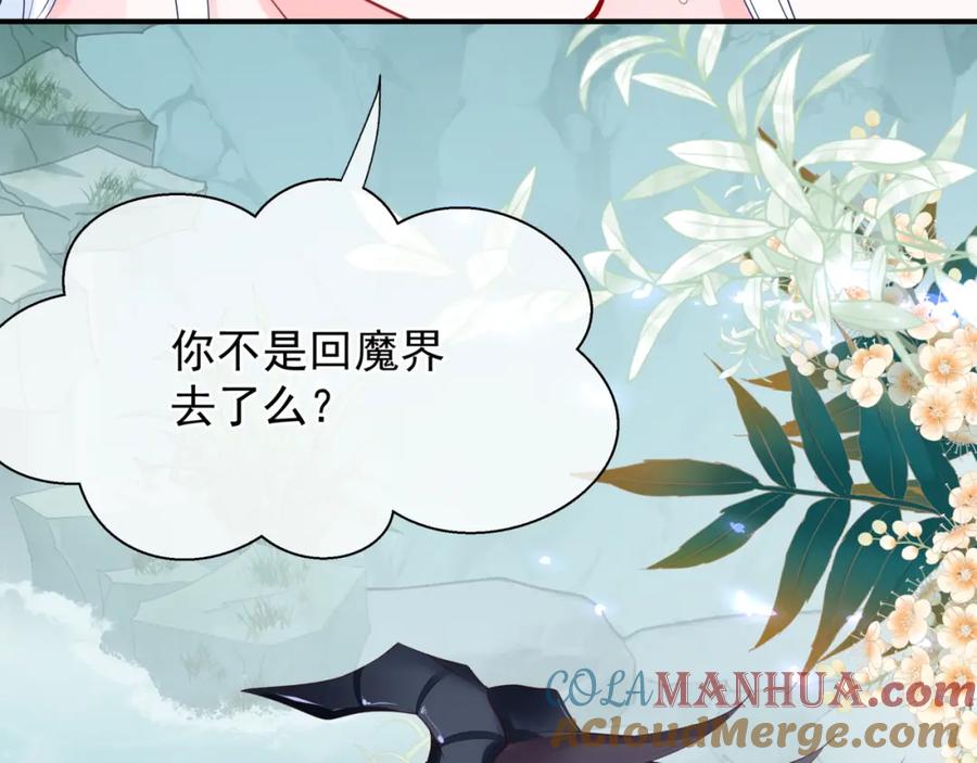 魔尊要抱抱 第45话 蛇窟 第29页